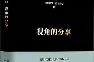 亚森：纪律能帮我们建设好球队，比赛都是3分但德比感觉不一样